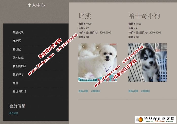 宠物销售网站的设计与实现(ASP.NET,SQL)