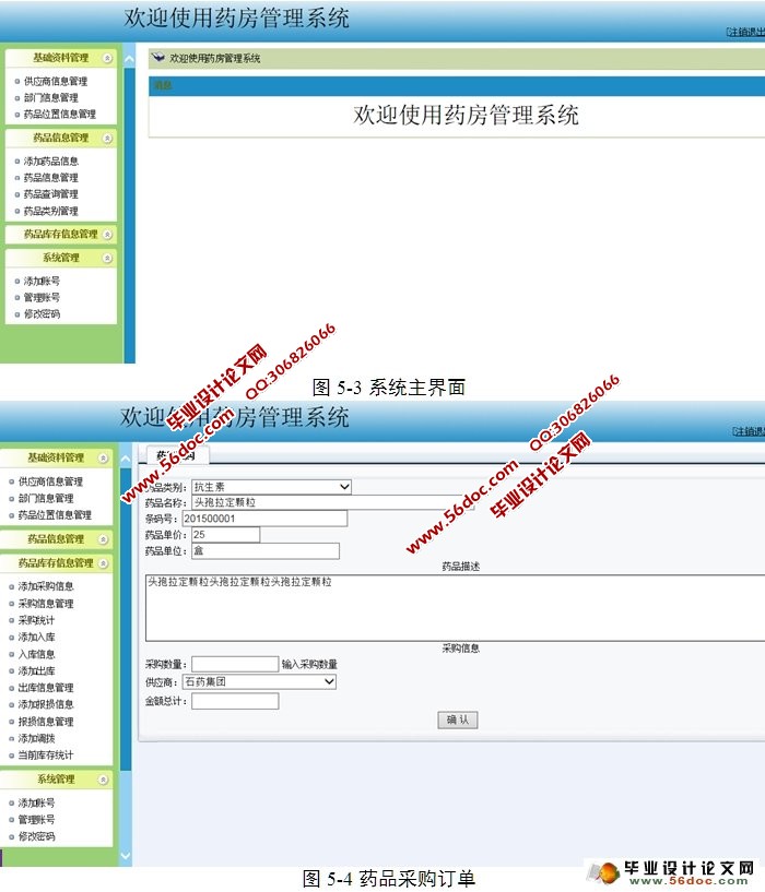 药房药品管理系统的设计与实现(ASP.NET,SQL)