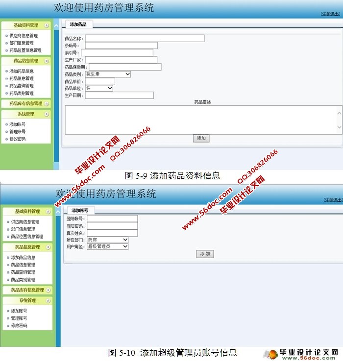 药房药品管理系统的设计与实现(ASP.NET,SQL)