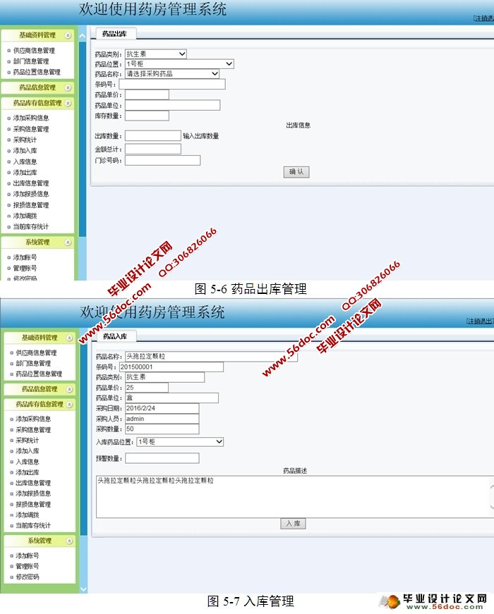 药房药品管理系统的设计与实现(ASP.NET,SQL)