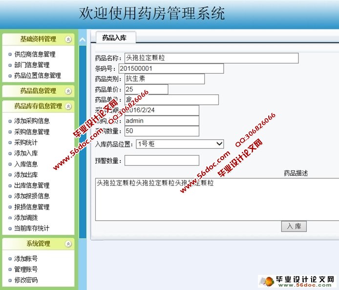 药房药品管理系统的设计与实现(ASP.NET,SQL)