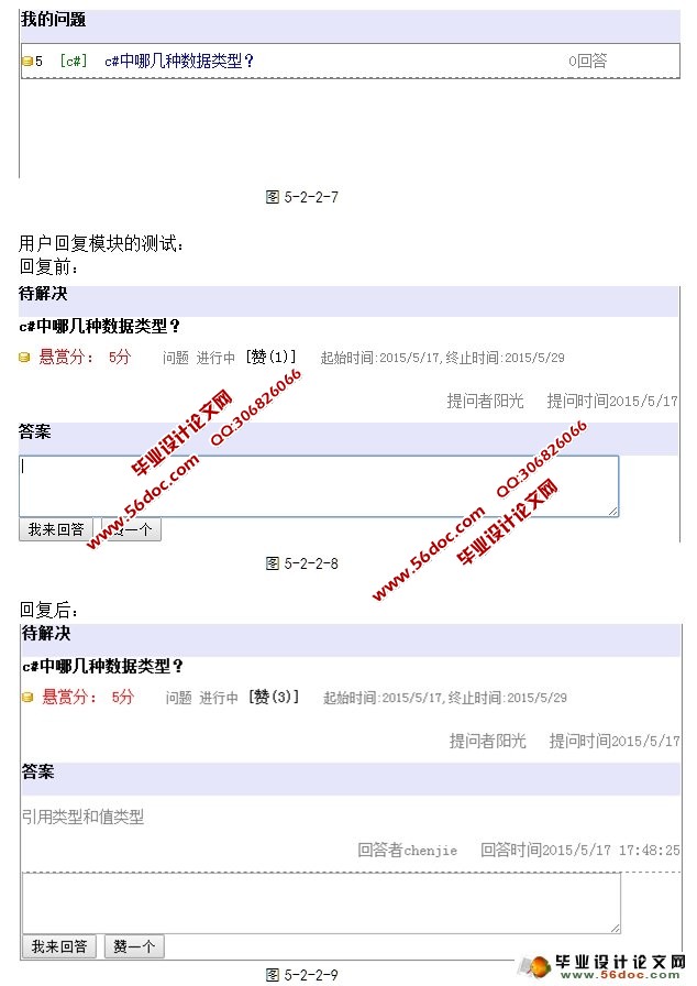 知识问答分享平台的设计与研究(ASP.NET,SQL)