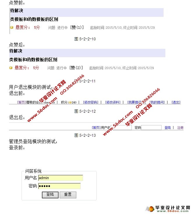 知识问答分享平台的设计与研究(ASP.NET,SQL)