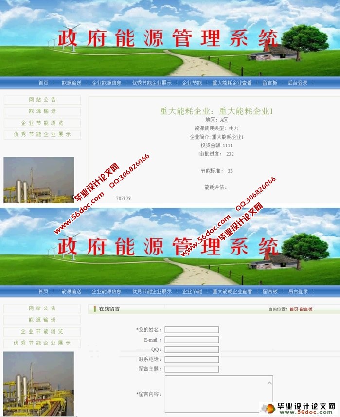 政府能源管理系统网站的设计与实现(ASP.NET,SQL)
