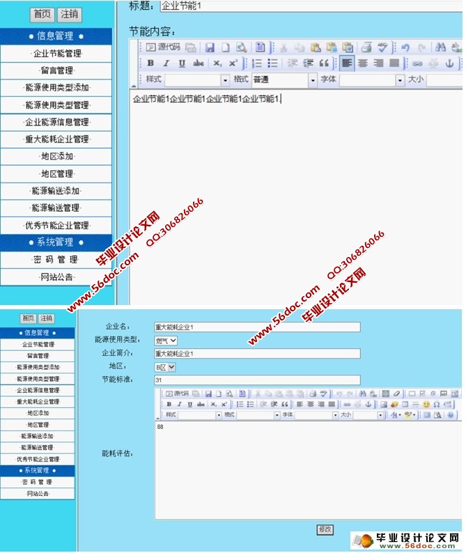 政府能源管理系统网站的设计与实现(ASP.NET,SQL)