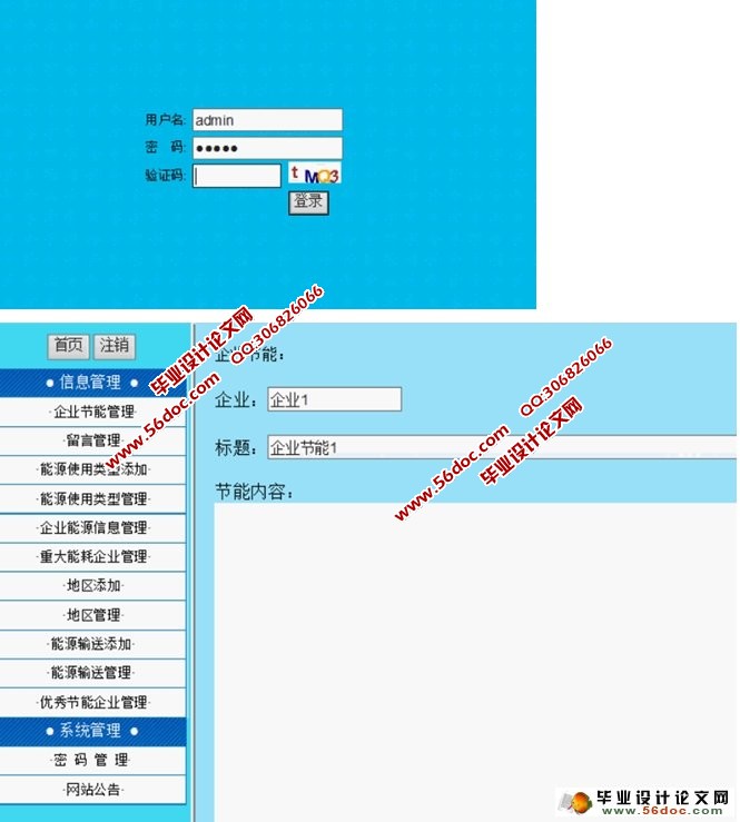 政府能源管理系统网站的设计与实现(ASP.NET,SQL)