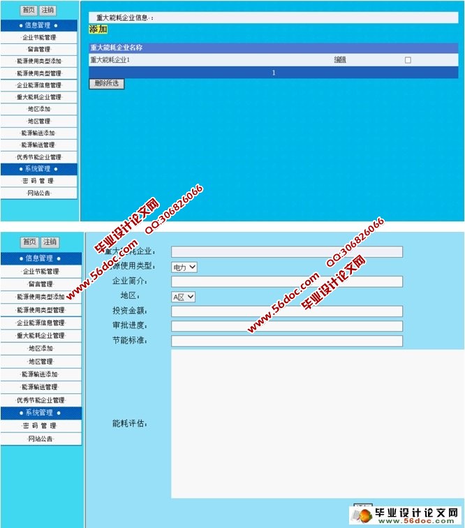 政府能源管理系统网站的设计与实现(ASP.NET,SQL)