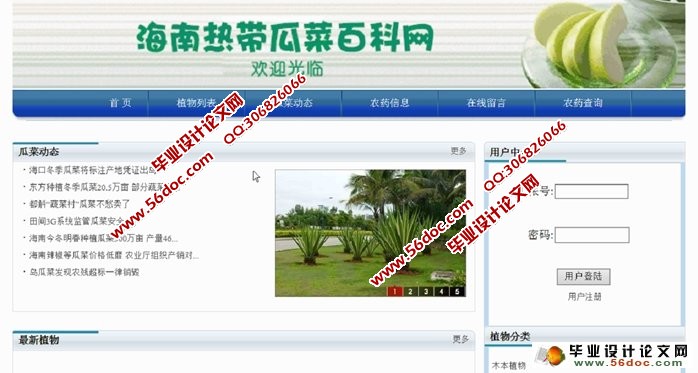 海南热带瓜菜百科网站设计与实现(ASP.NET,SQL)