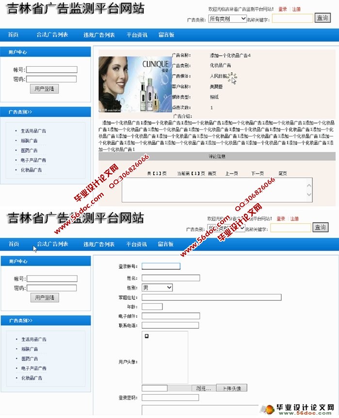 广告监测平台网站的设计与实现(ASP.NET,SQL)