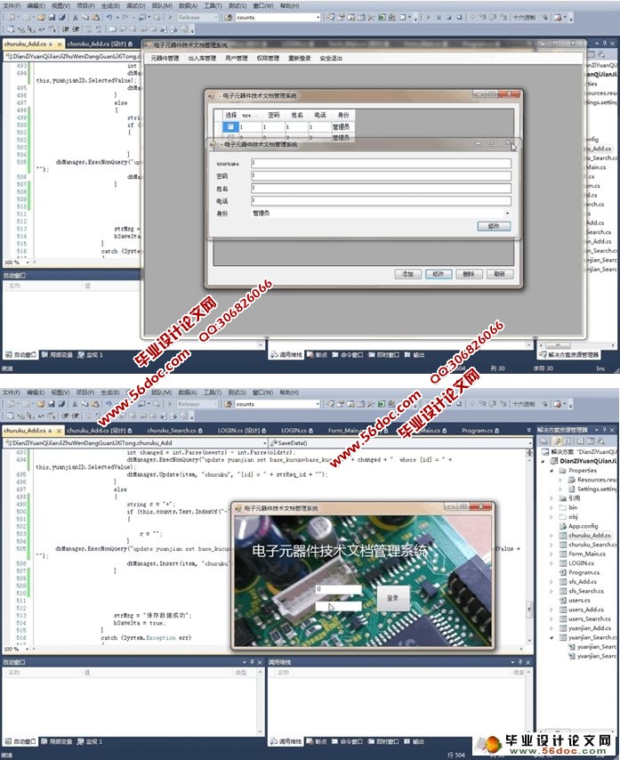电子元器件技术文档管理系统的设计(C#,CS架构,SQLServer)