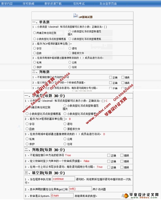 在线考试系统的设计与实现(ASP.NET,SQL)