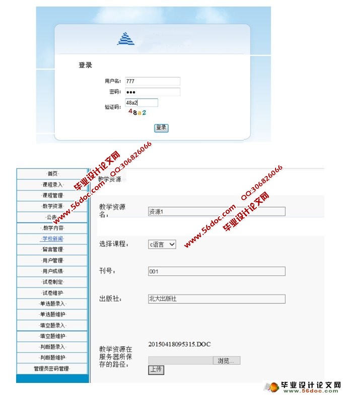 在线考试系统的设计与实现(ASP.NET,SQL)
