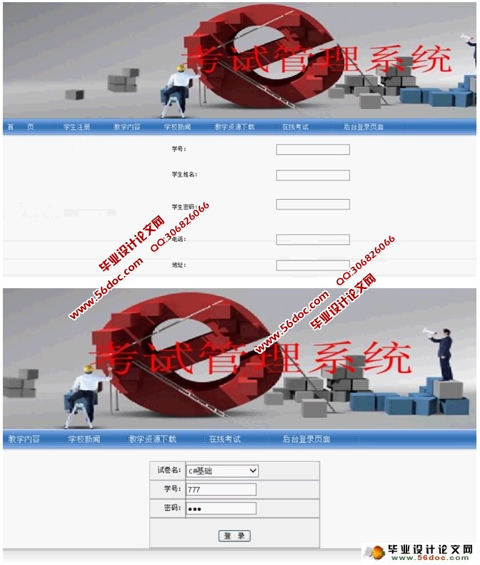 在线考试系统的设计与实现(ASP.NET,SQL)