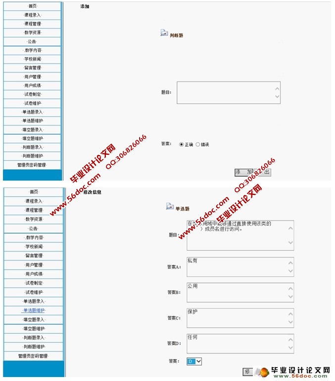 在线考试系统的设计与实现(ASP.NET,SQL)