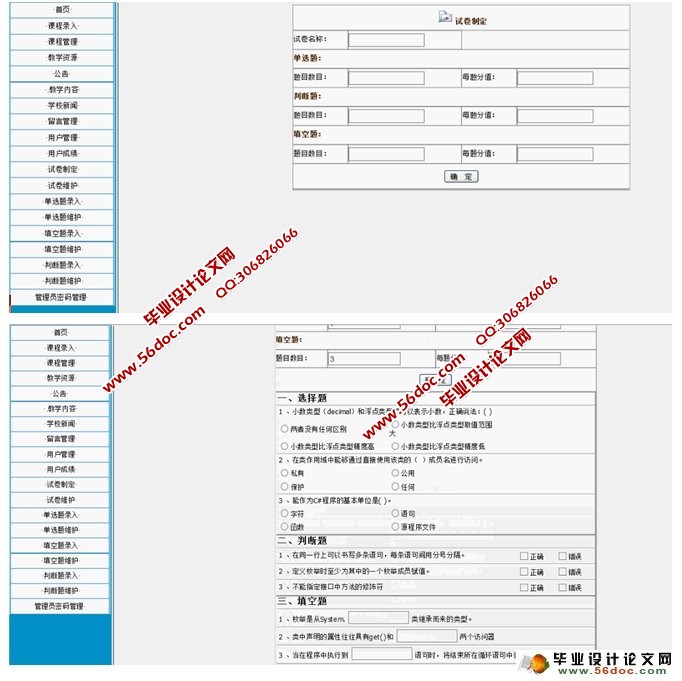 在线考试系统的设计与实现(ASP.NET,SQL)