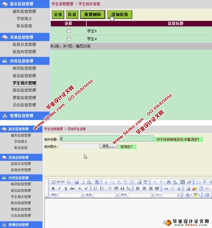 高校大学网站的设计与实现(ASP.NET,SQL)