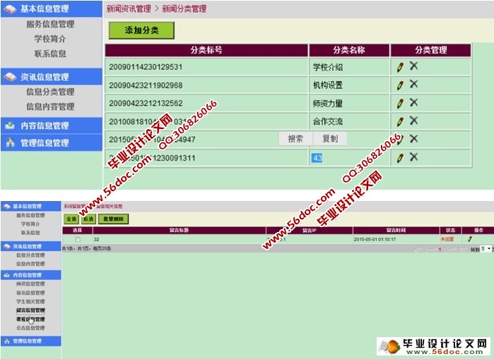 高校大学网站的设计与实现(ASP.NET,SQL)