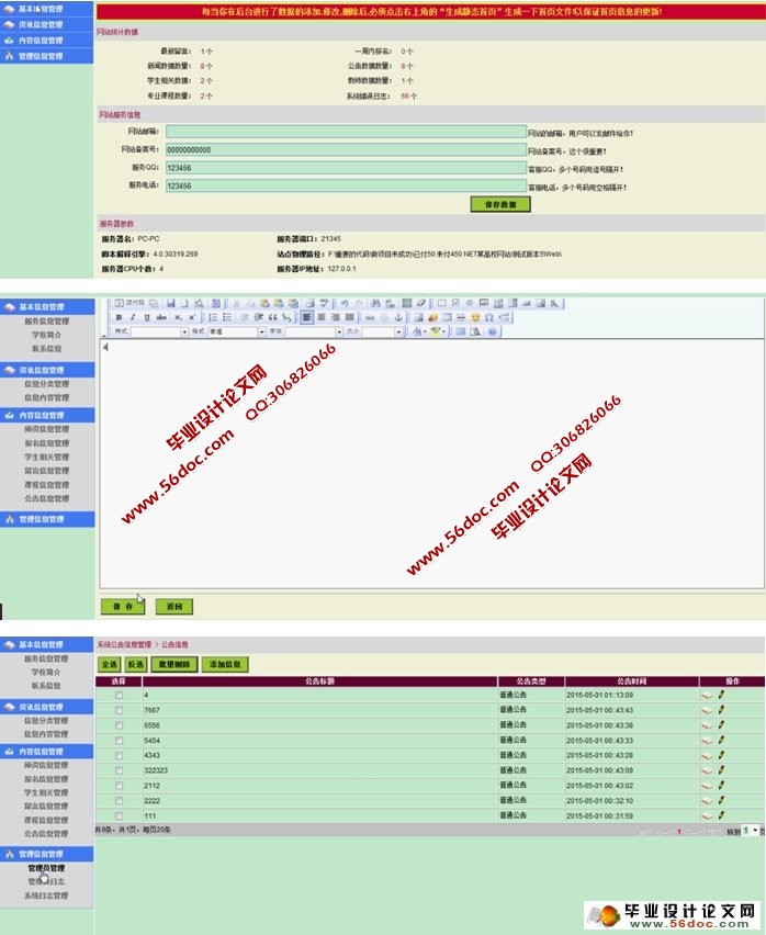 高校大学网站的设计与实现(ASP.NET,SQL)