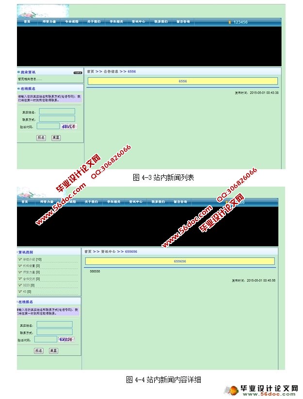 高校大学网站的设计与实现(ASP.NET,SQL)
