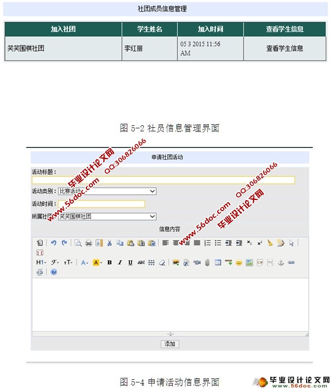 高校大学生社团管理系统的设计与实现(ASP.NET,SQL)