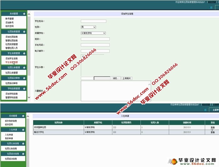 高校大学生社团管理系统的设计与实现(ASP.NET,SQL)