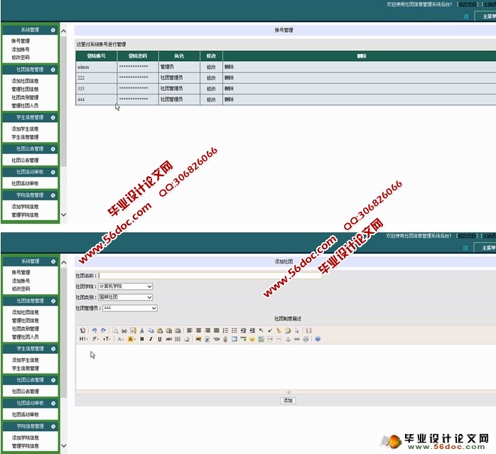 高校大学生社团管理系统的设计与实现(ASP.NET,SQL)