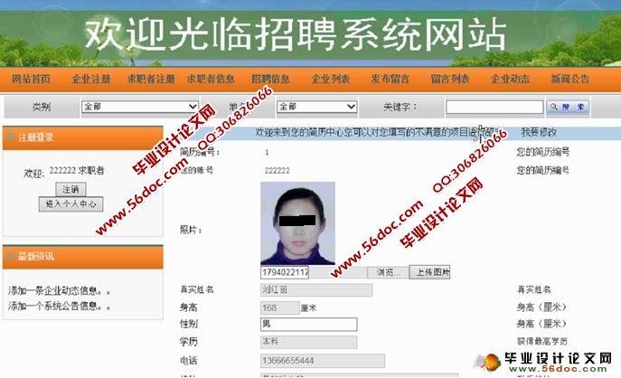 公司招聘系统的设计与开发(ASP.NET,SQL)