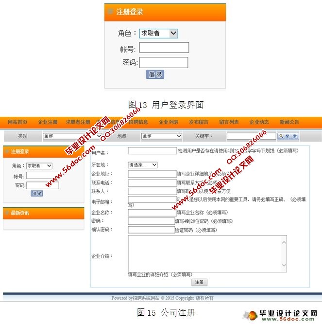 招聘系统设计_网络招聘系统总体设计与详细设计(3)