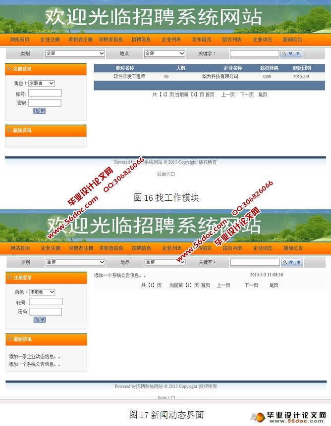 公司招聘系统_工作易人才招聘系统 v3.5.140610 全国版