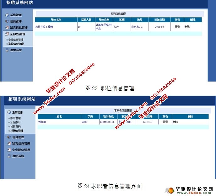 公司招聘系统的设计与开发(ASP.NET,SQL)