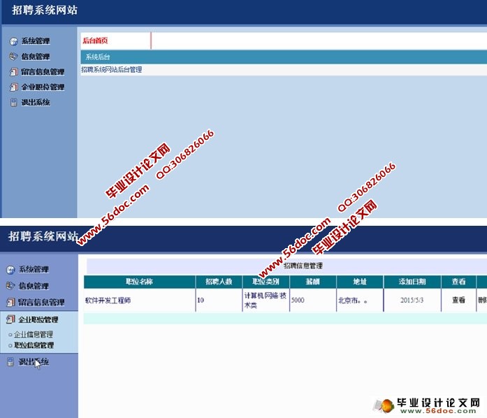 公司招聘系统的设计与开发(ASP.NET,SQL)