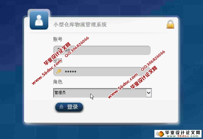 小型仓库物流管理系统的设计与实现(ASP.NET,SQL)