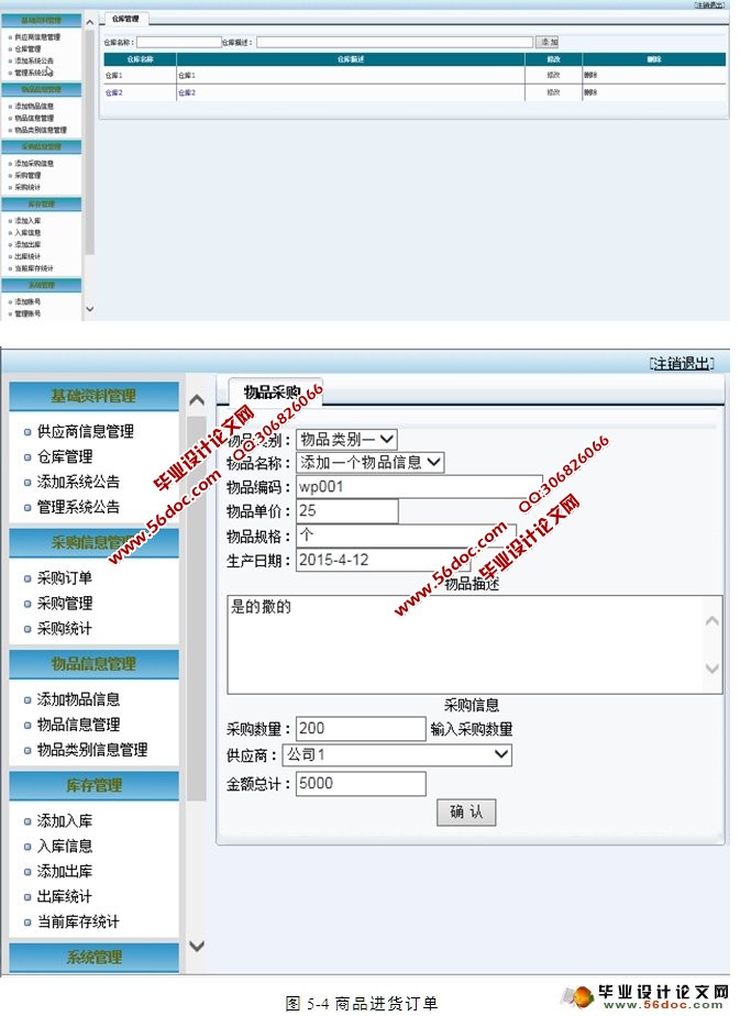 小型仓库物流管理系统的设计与实现(ASP.NET,SQL)