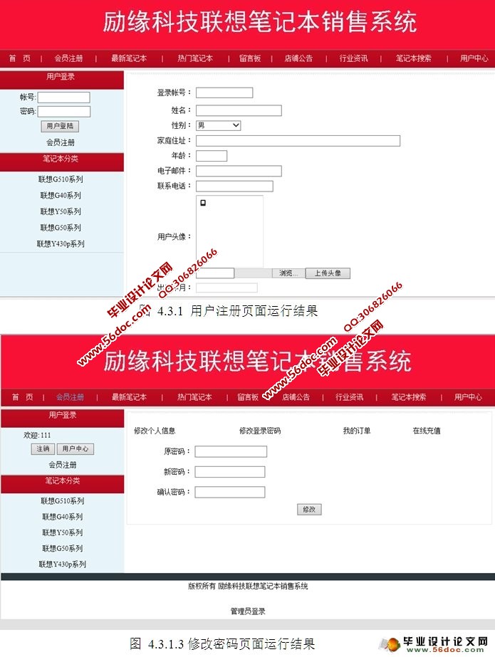 励缘科技联想笔记本销售系统的设计与实现(ASP.NET,SQL)