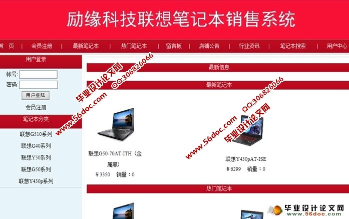 励缘科技联想笔记本销售系统的设计与实现(ASP.NET,SQL)
