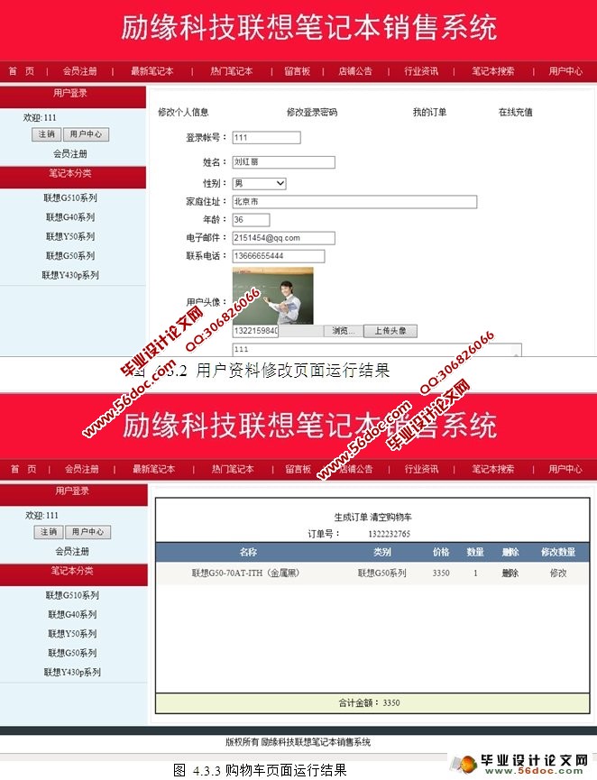 励缘科技联想笔记本销售系统的设计与实现(ASP.NET,SQL)