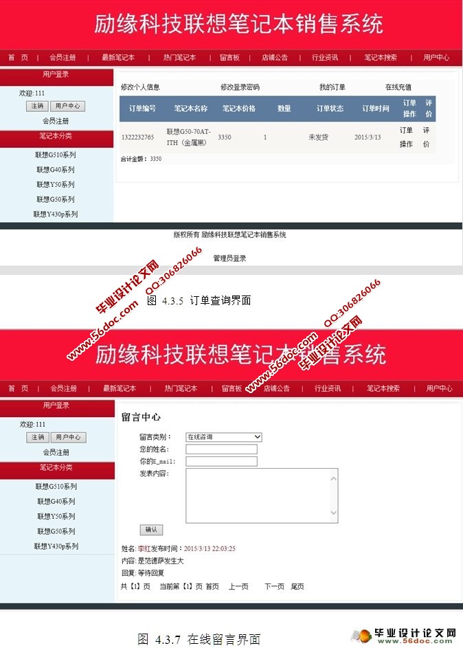 励缘科技联想笔记本销售系统的设计与实现(ASP.NET,SQL)