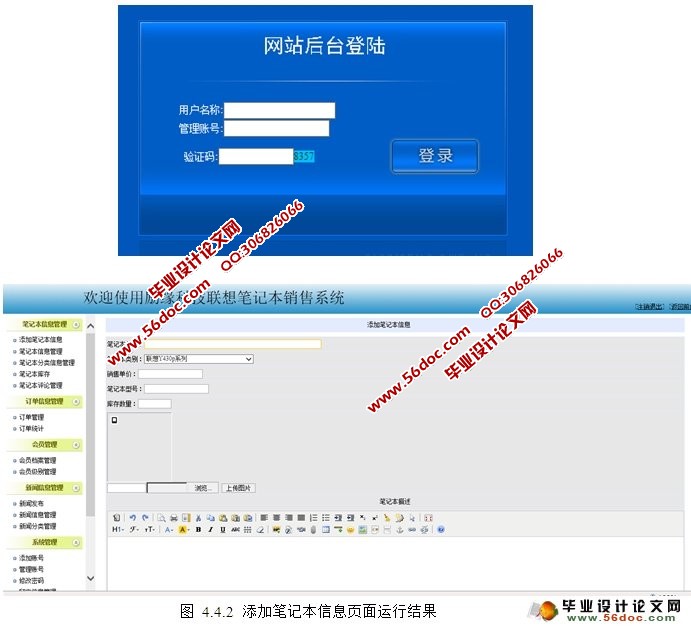 励缘科技联想笔记本销售系统的设计与实现(ASP.NET,SQL)