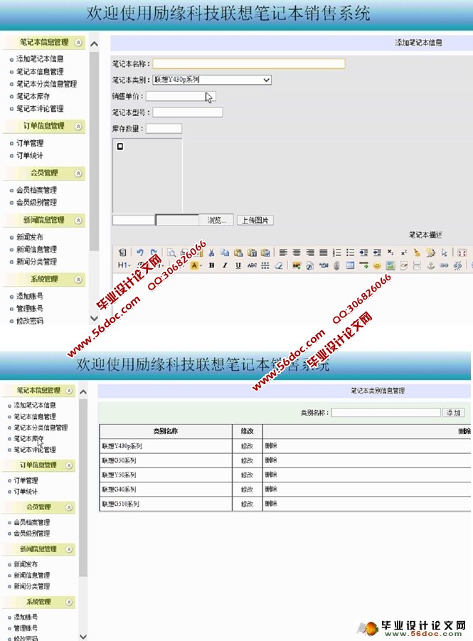 励缘科技联想笔记本销售系统的设计与实现(ASP.NET,SQL)