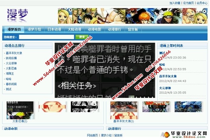漫梦动漫网站的设计与实现(ASP.NET,SQL)(含录像)
