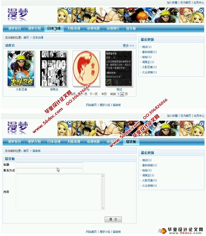 漫梦动漫网站的设计与实现(ASP.NET,SQL)(含录像)