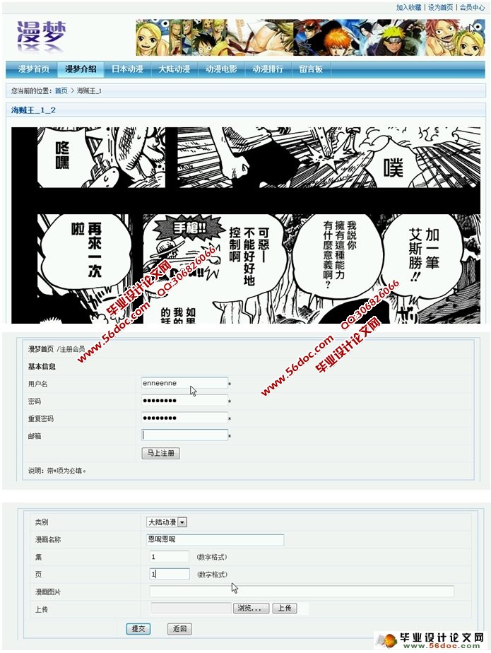 漫梦动漫网站的设计与实现(ASP.NET,SQL)(含录像)