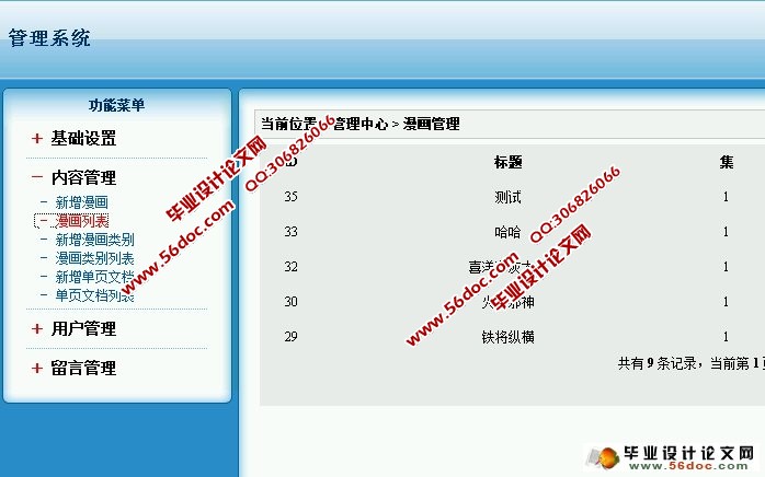 漫梦动漫网站的设计与实现(ASP.NET,SQL)(含录像)