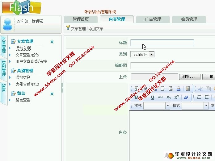 Flash主题教学内容网站的设计与实现(ASP.NET,SQL)(含录像)