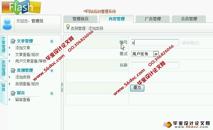 Flash主题教学内容网站的设计与实现(ASP.NET,SQL)(含录像)
