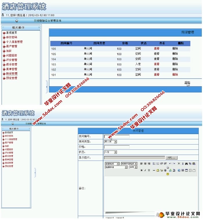 酒店管理系统的设计与实现(含订餐)(ASP.NET,SQL)(含录像)