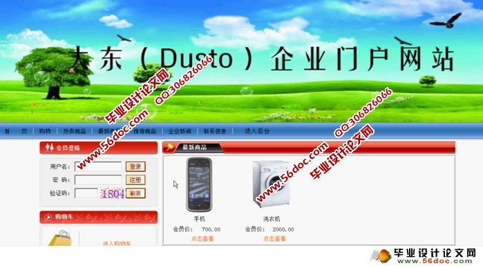 大东(Dusto)企业门户网站的设计与实现(ASP.NET,SQL)(含录像)