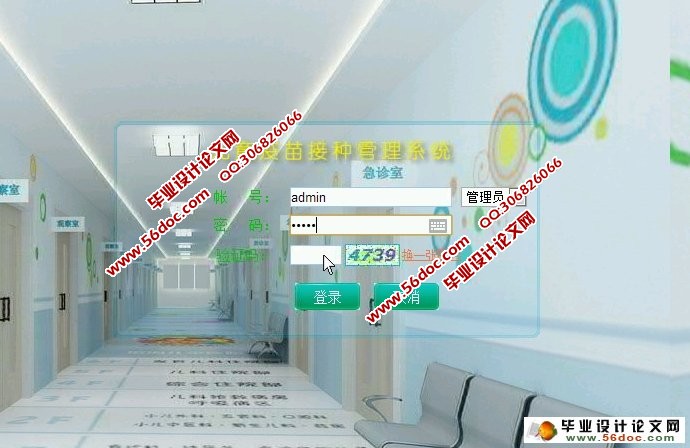 儿童疫苗接种管理系统的设计与实现(ASP.NET,SQL)
