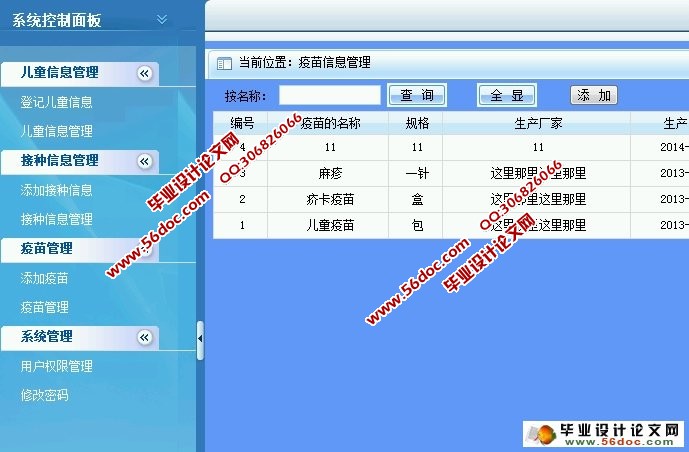 儿童疫苗接种管理系统的设计与实现(ASP.NET,SQL)