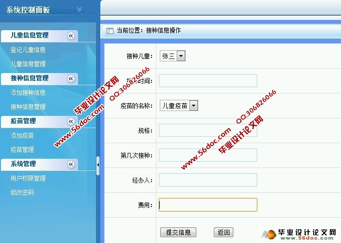 儿童疫苗接种管理系统的设计与实现(ASP.NET,SQL)